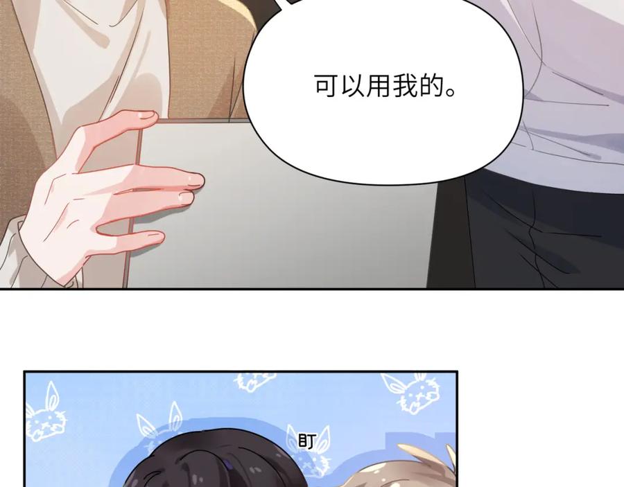 《有本事你再凶一个？》第96话 奇怪的危机感 第76页