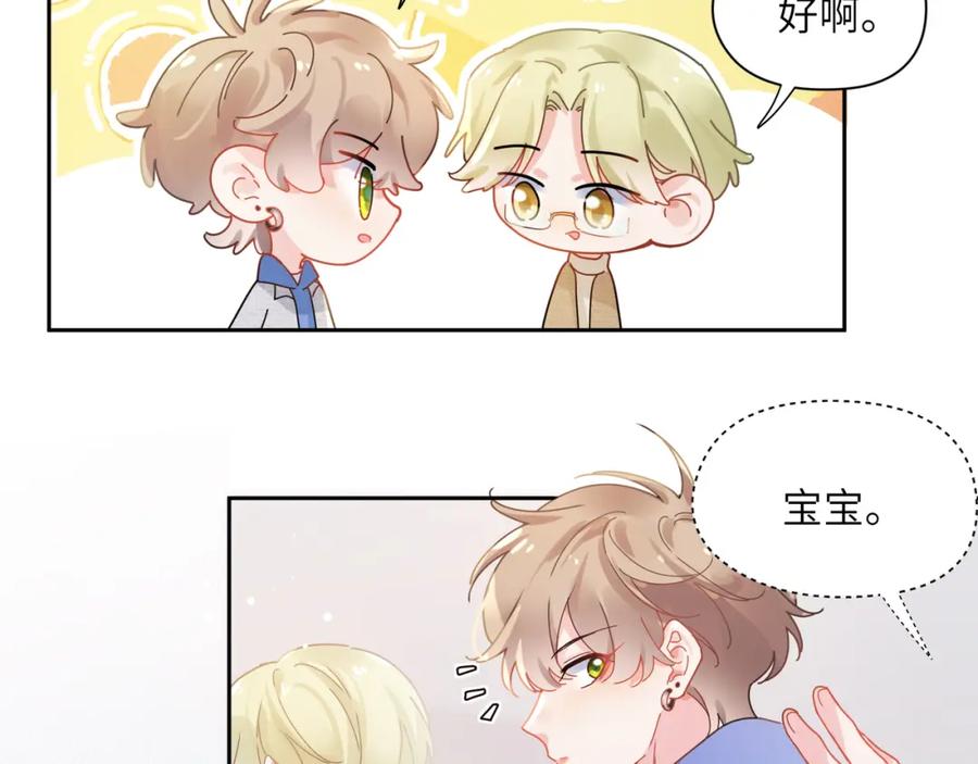 《有本事你再凶一个？》第96话 奇怪的危机感 第14页