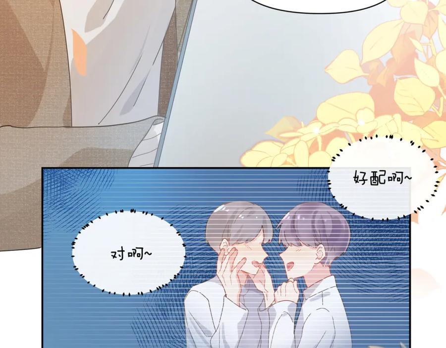 《有本事你再凶一个？》第96话 奇怪的危机感 第88页