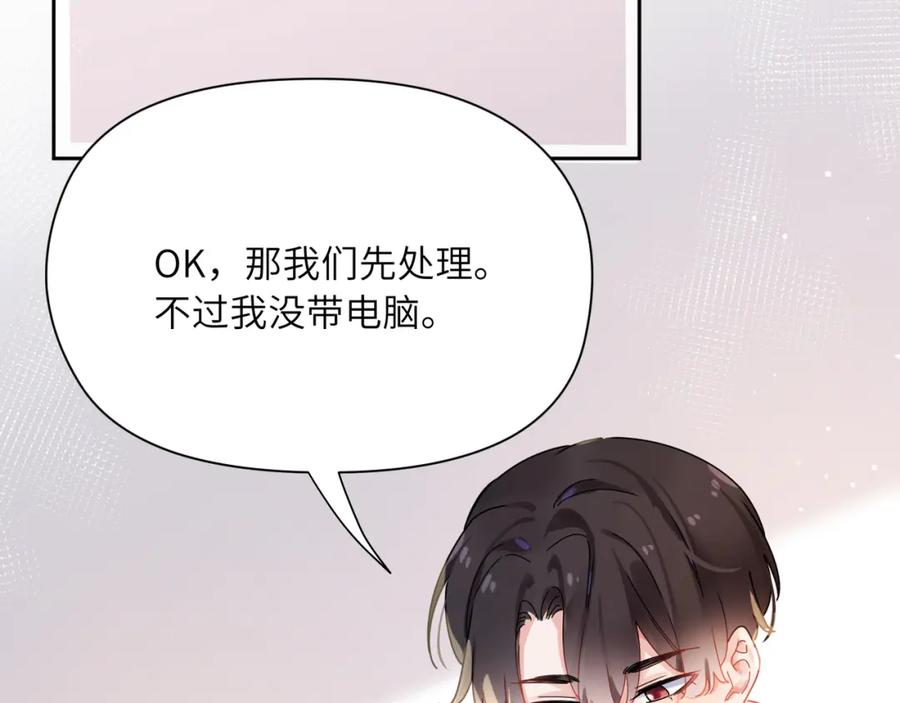 《有本事你再凶一个？》第96话 奇怪的危机感 第74页