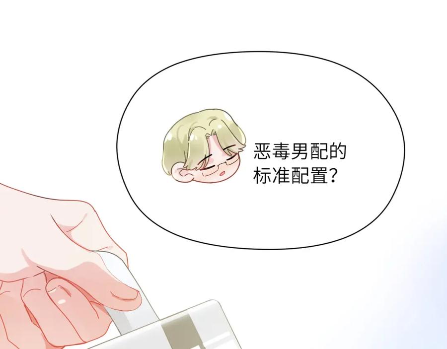 《有本事你再凶一个？》第96话 奇怪的危机感 第39页