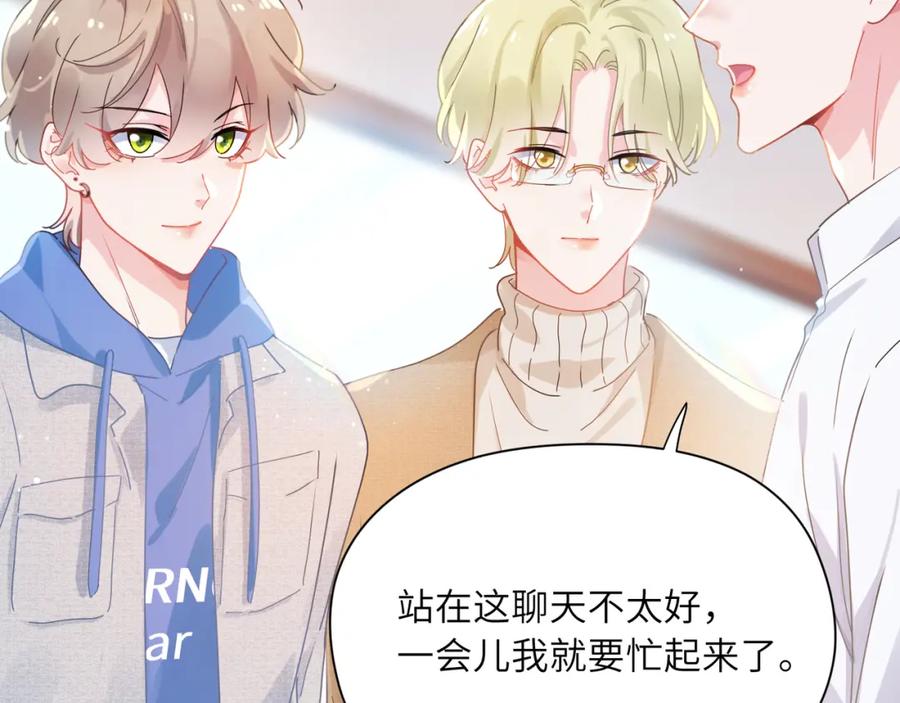 《有本事你再凶一个？》第96话 奇怪的危机感 第12页