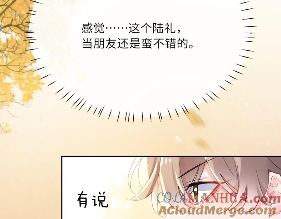 《有本事你再凶一个？》第96话 奇怪的危机感 第61页