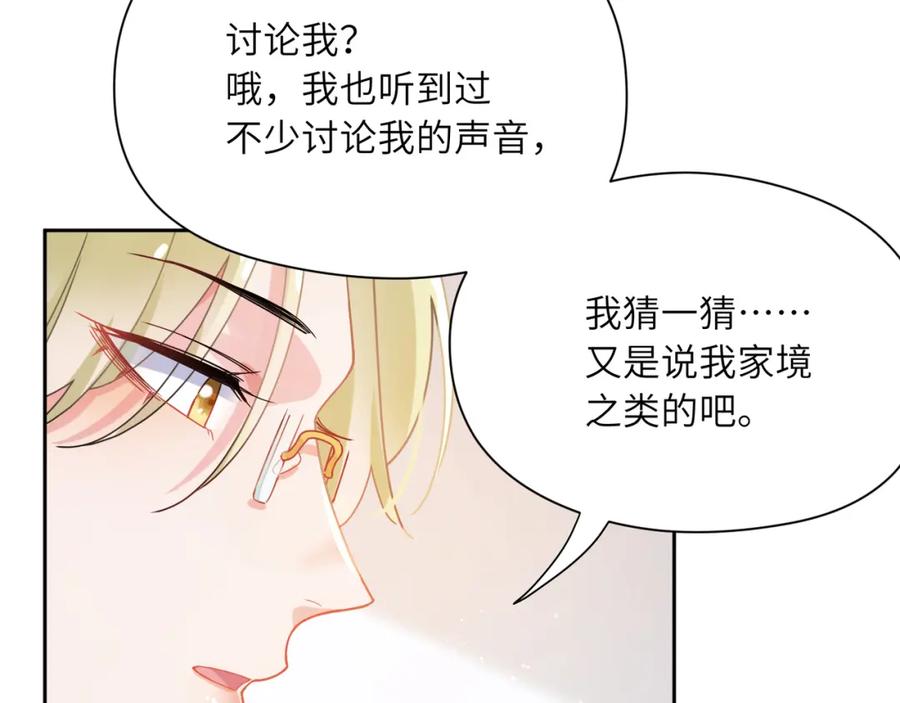 《有本事你再凶一个？》第96话 奇怪的危机感 第35页