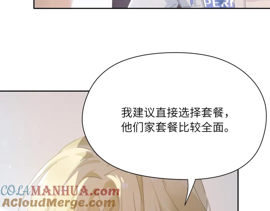 《有本事你再凶一个？》第96话 奇怪的危机感 第25页