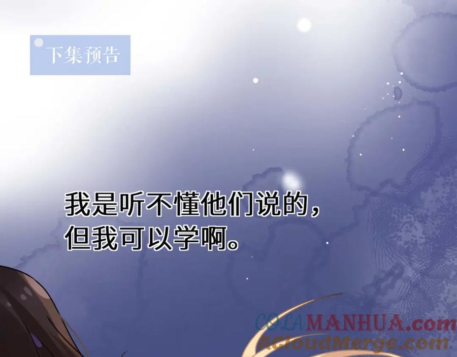 《有本事你再凶一个？》第96话 奇怪的危机感 第97页