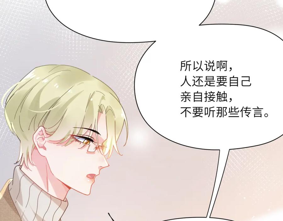 《有本事你再凶一个？》第96话 奇怪的危机感 第46页