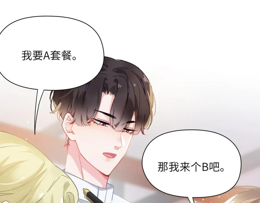 《有本事你再凶一个？》第96话 奇怪的危机感 第28页
