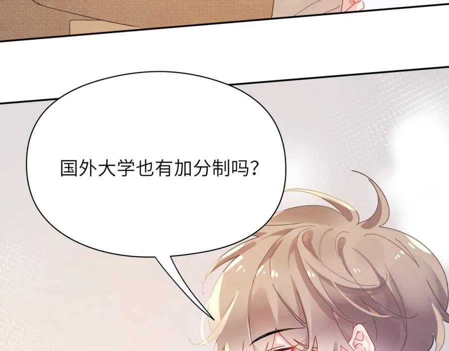 《有本事你再凶一个？》第96话 奇怪的危机感 第48页