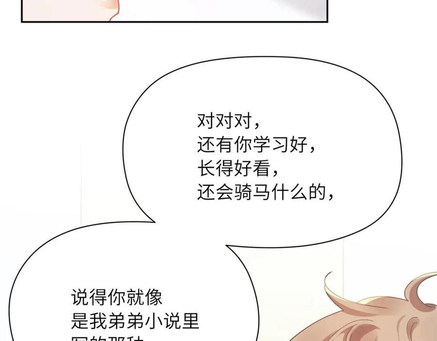 《有本事你再凶一个？》第96话 奇怪的危机感 第36页