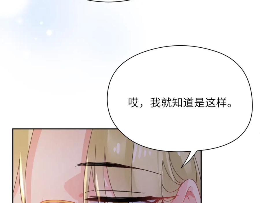 《有本事你再凶一个？》第96话 奇怪的危机感 第42页