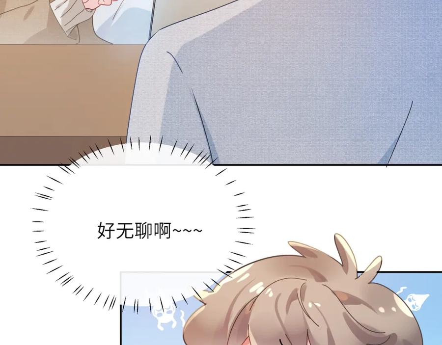 《有本事你再凶一个？》第96话 奇怪的危机感 第84页