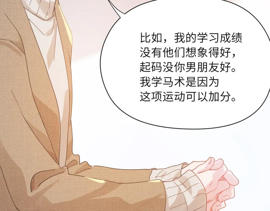 《有本事你再凶一个？》第96话 奇怪的危机感 第47页