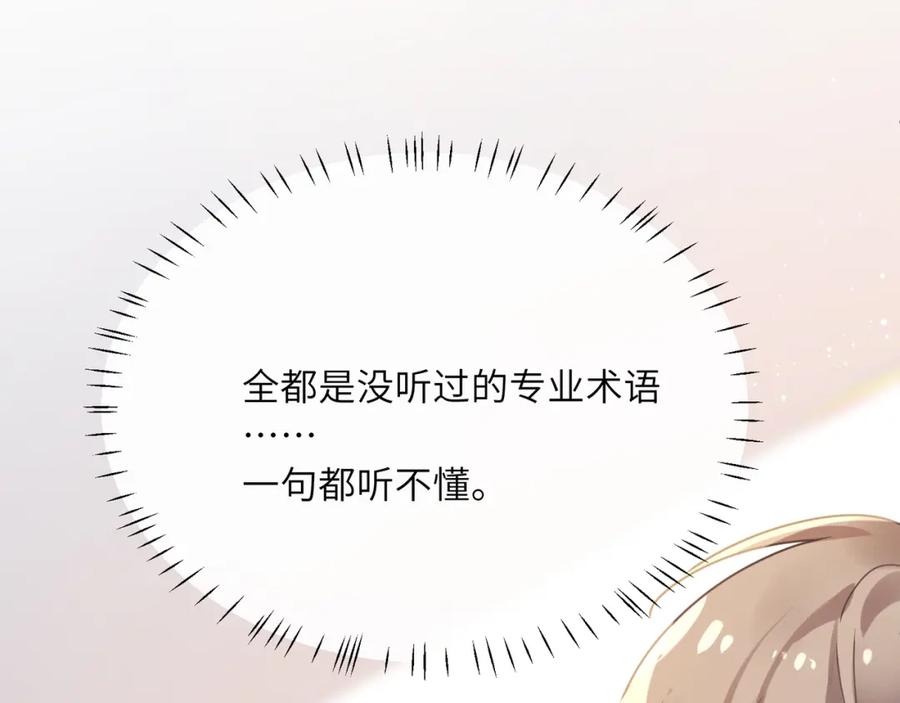 《有本事你再凶一个？》第96话 奇怪的危机感 第82页