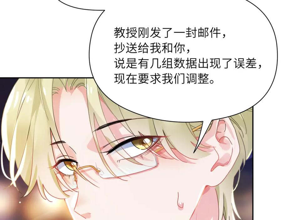 《有本事你再凶一个？》第96话 奇怪的危机感 第68页