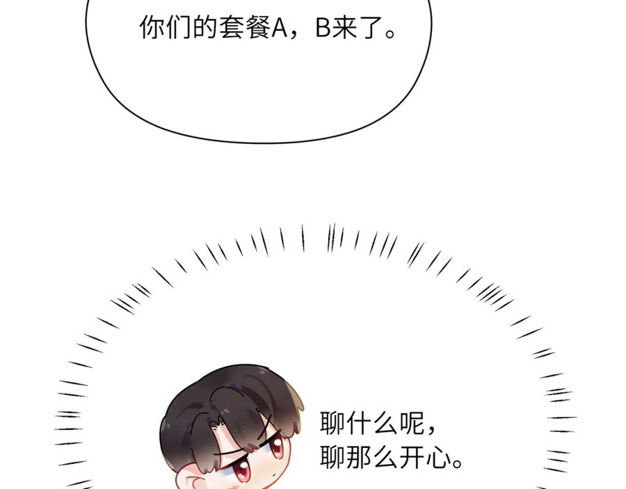 《有本事你再凶一个？》第96话 奇怪的危机感 第52页