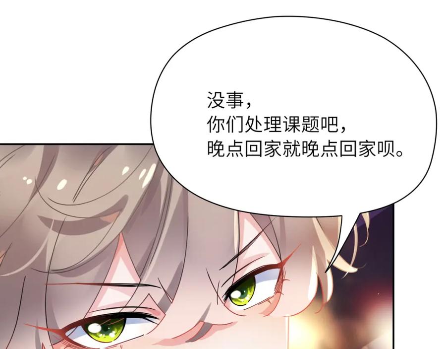 《有本事你再凶一个？》第96话 奇怪的危机感 第71页