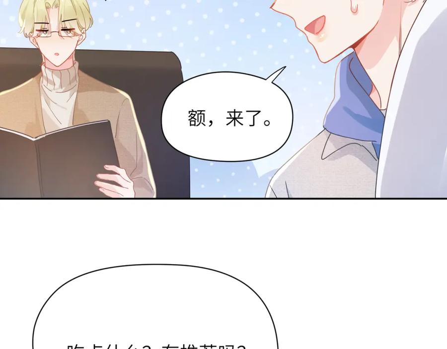 《有本事你再凶一个？》第96话 奇怪的危机感 第23页