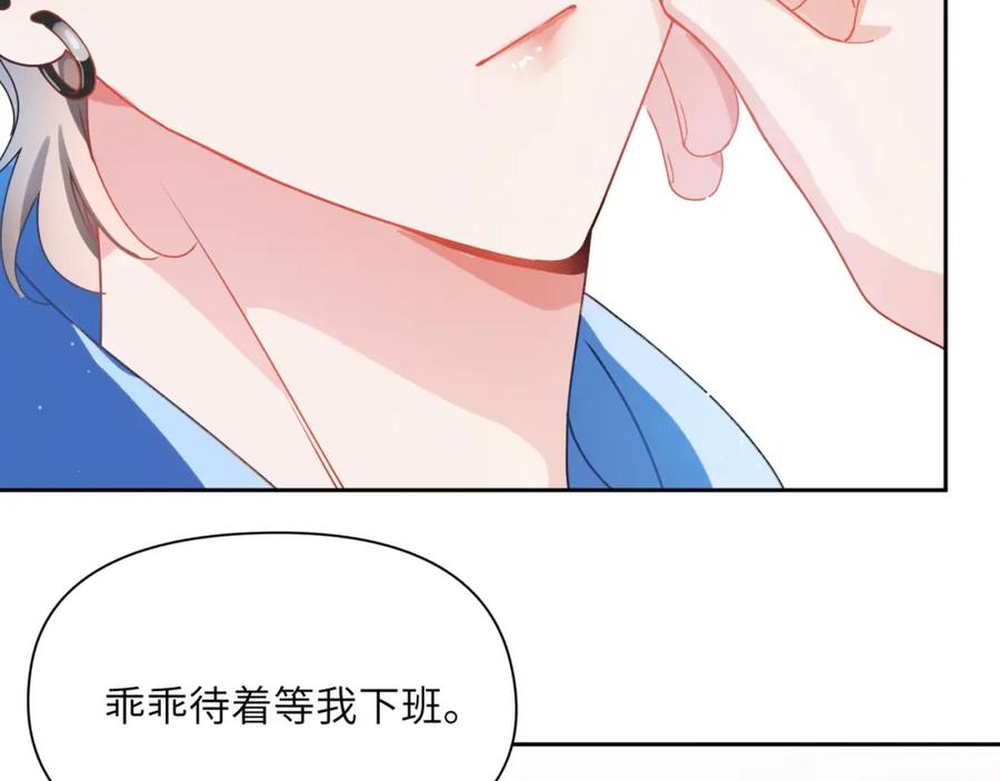 《有本事你再凶一个？》第96话 奇怪的危机感 第58页