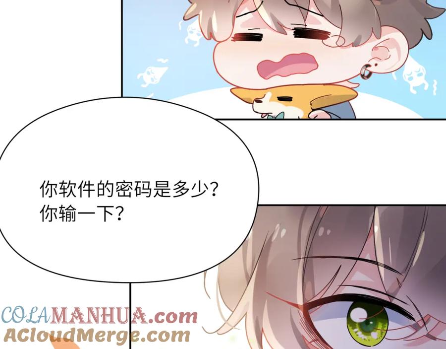 《有本事你再凶一个？》第96话 奇怪的危机感 第85页