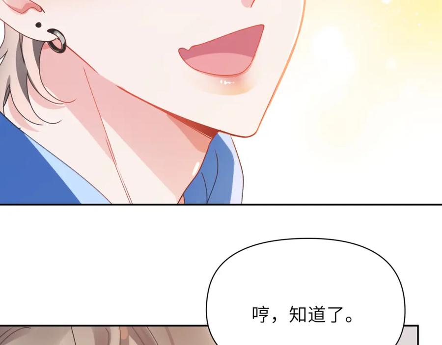 《有本事你再凶一个？》第96话 奇怪的危机感 第56页