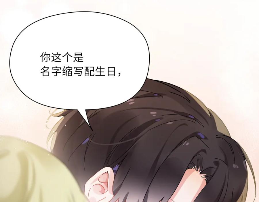 《有本事你再凶一个？》第96话 奇怪的危机感 第92页