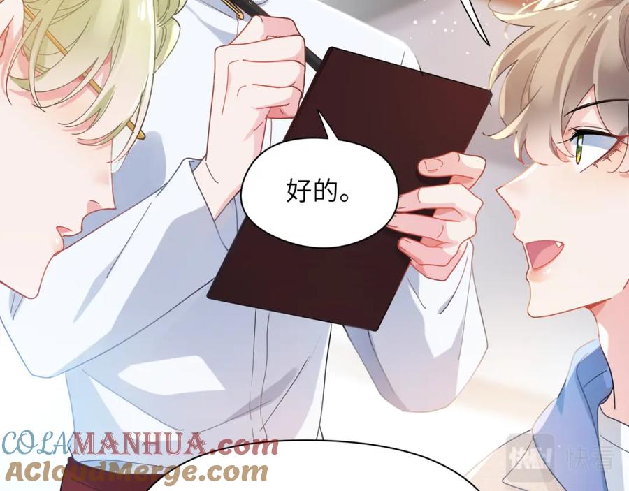 《有本事你再凶一个？》第96话 奇怪的危机感 第29页