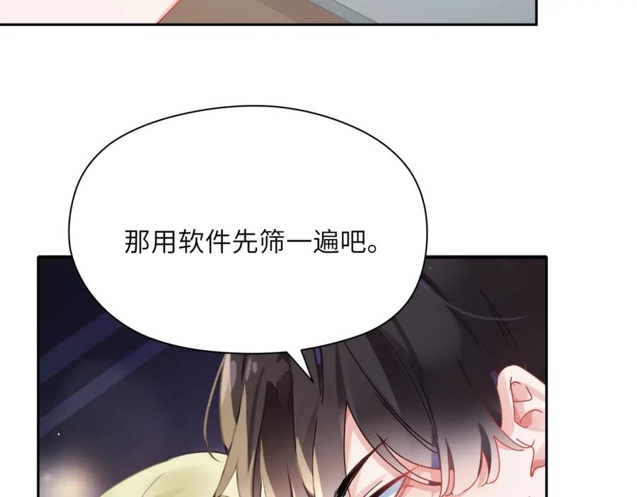 《有本事你再凶一个？》第96话 奇怪的危机感 第80页