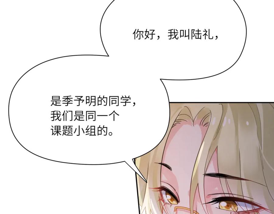 《有本事你再凶一个？》第96话 奇怪的危机感 第8页