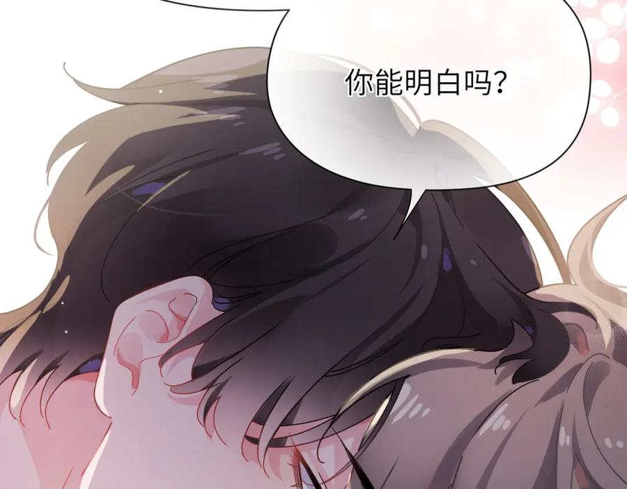 《有本事你再凶一个？》第97话 吃点醋 第78页