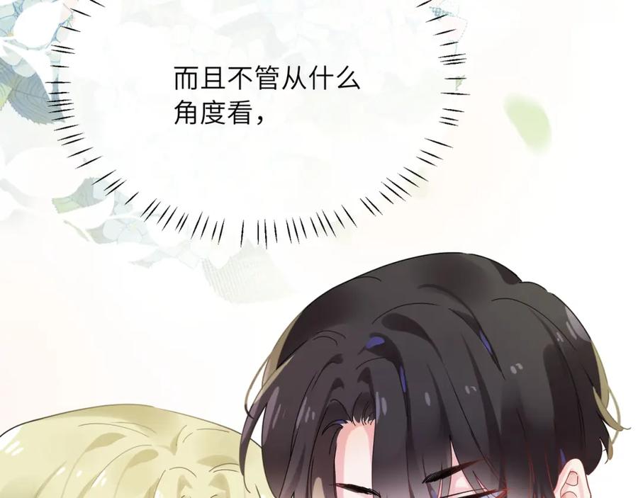 《有本事你再凶一个？》第97话 吃点醋 第21页