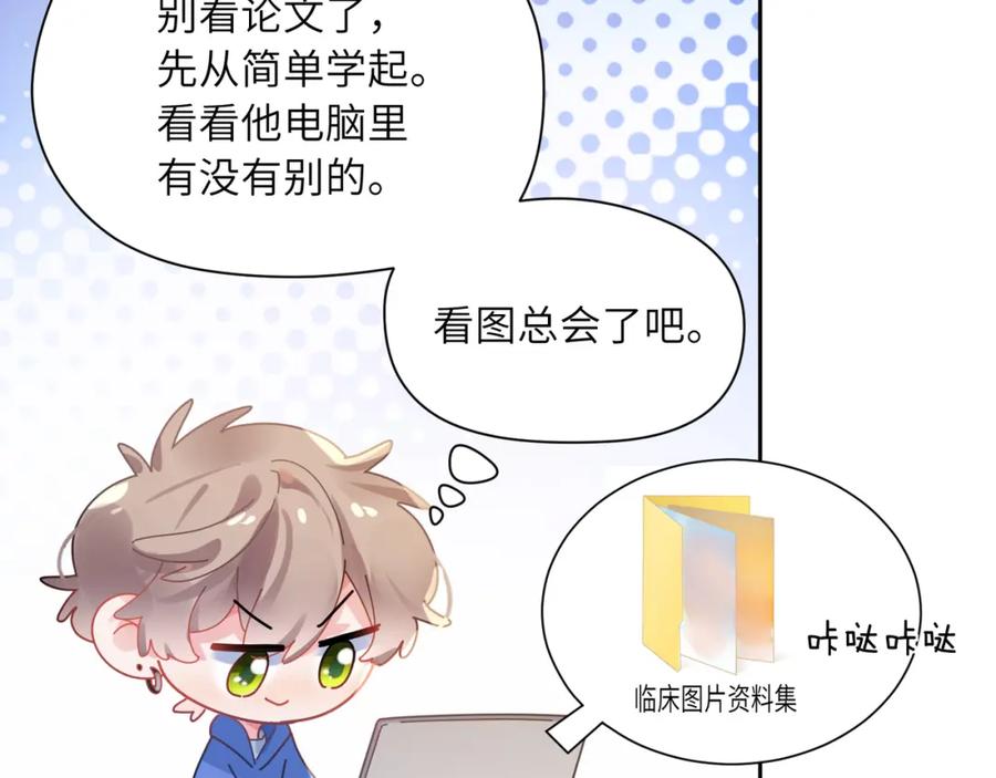 《有本事你再凶一个？》第97话 吃点醋 第60页