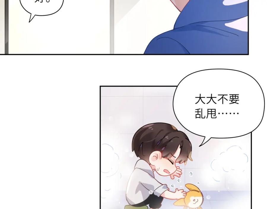 《有本事你再凶一个？》第97话 吃点醋 第56页