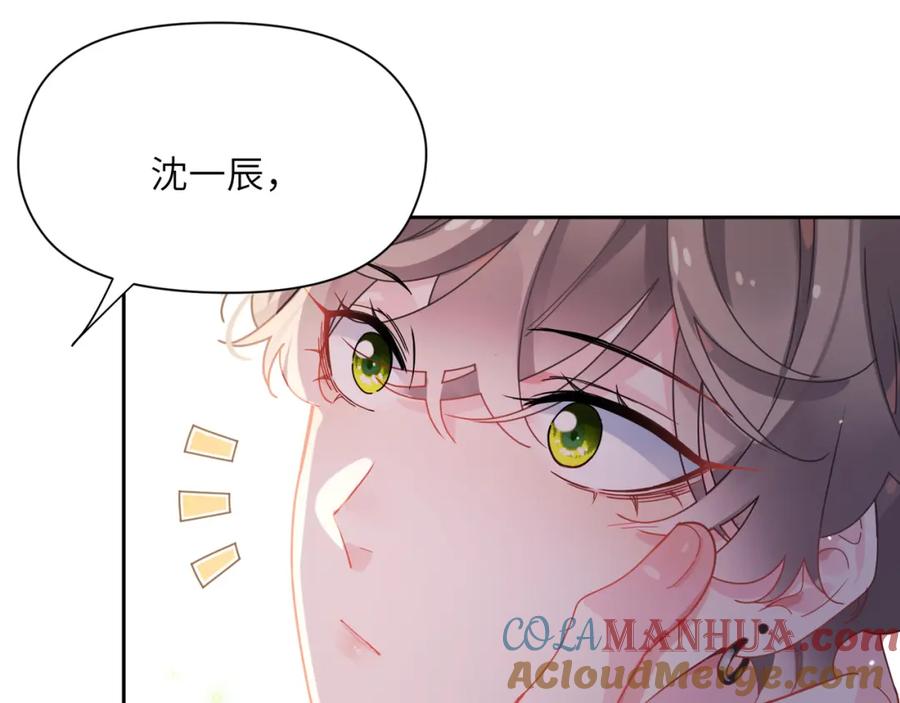 《有本事你再凶一个？》第97话 吃点醋 第76页