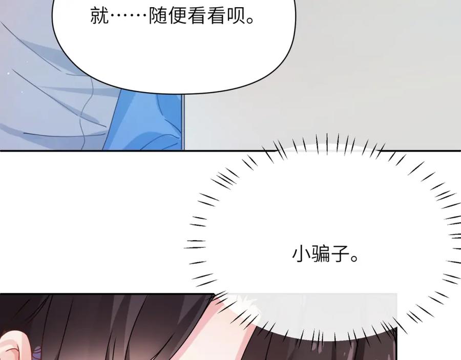 《有本事你再凶一个？》第97话 吃点醋 第72页