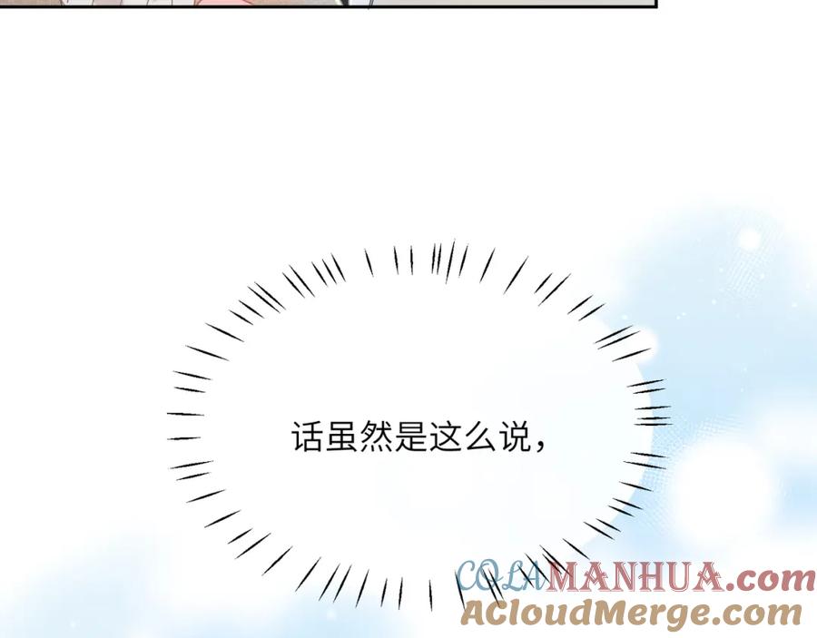 《有本事你再凶一个？》第97话 吃点醋 第16页