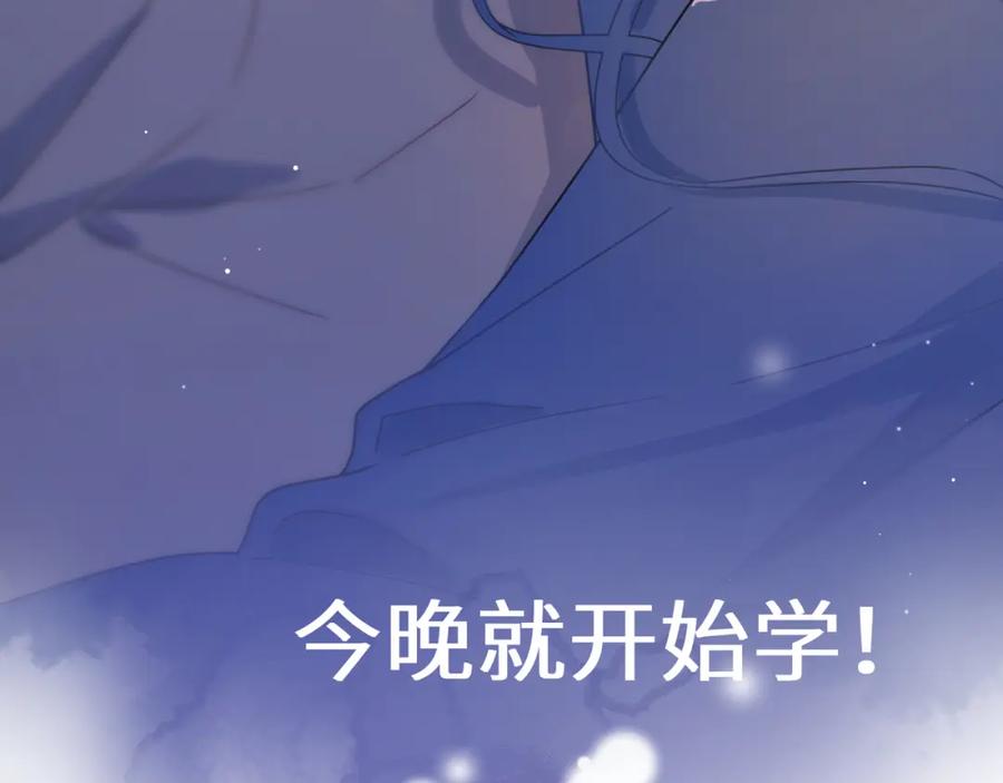 《有本事你再凶一个？》第97话 吃点醋 第53页