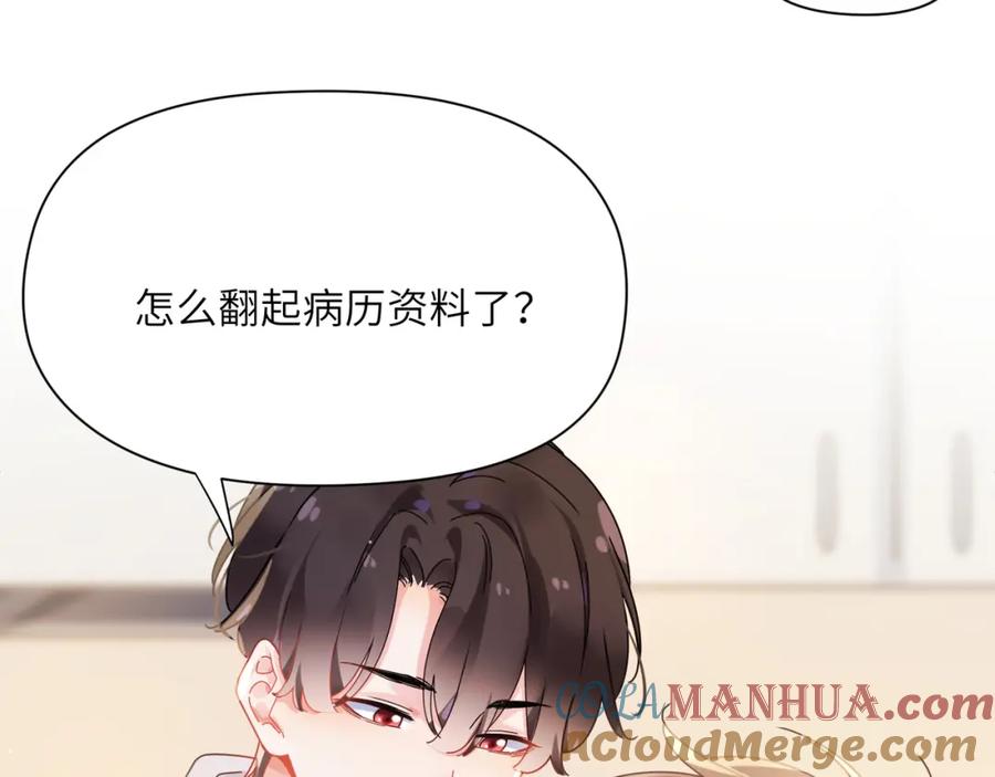 《有本事你再凶一个？》第97话 吃点醋 第70页