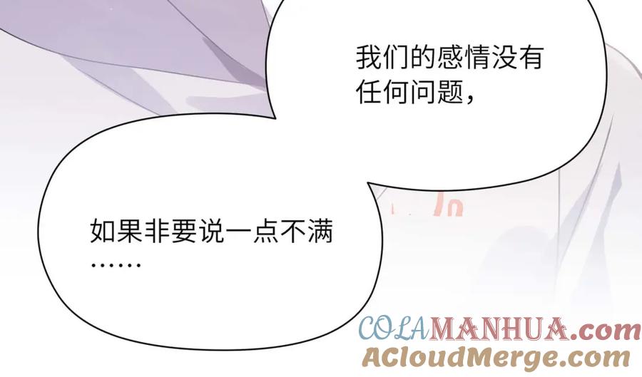 《有本事你再凶一个？》第97话 吃点醋 第88页