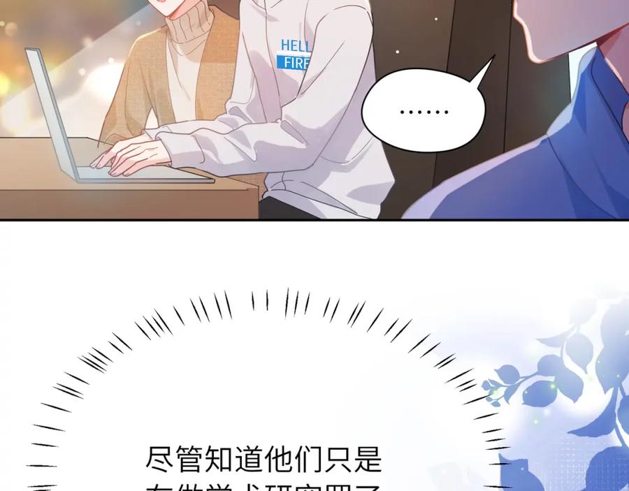 《有本事你再凶一个？》第97话 吃点醋 第35页