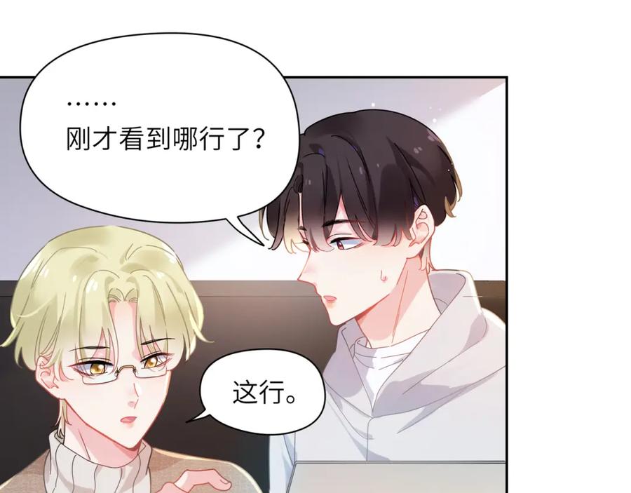 《有本事你再凶一个？》第97话 吃点醋 第15页
