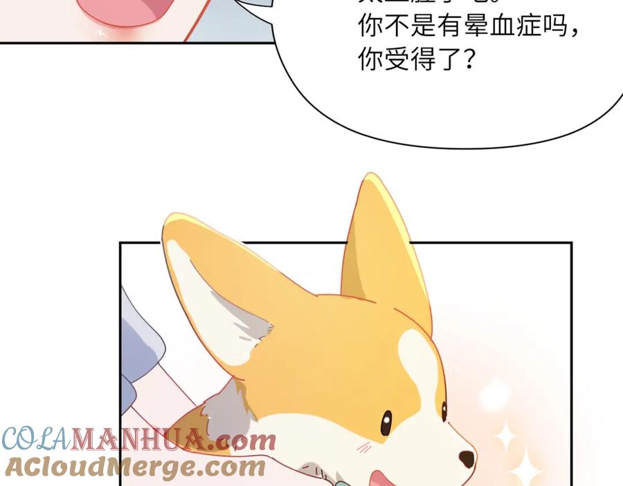 《有本事你再凶一个？》第97话 吃点醋 第67页