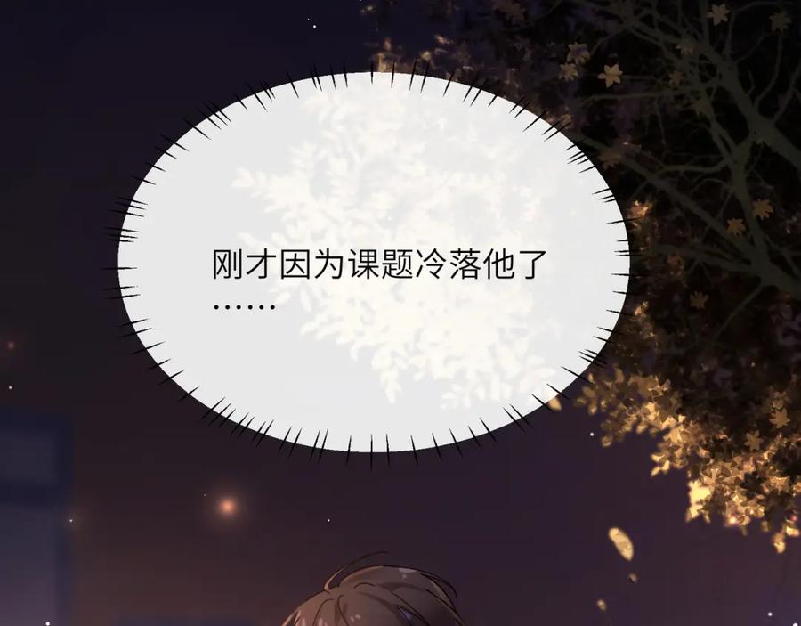 《有本事你再凶一个？》第97话 吃点醋 第44页
