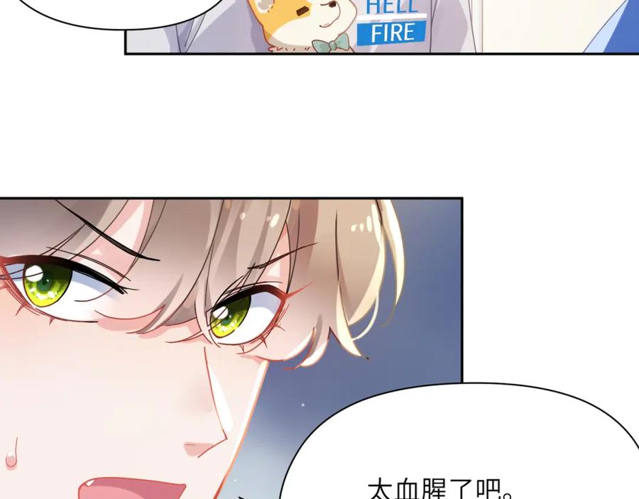 《有本事你再凶一个？》第97话 吃点醋 第66页