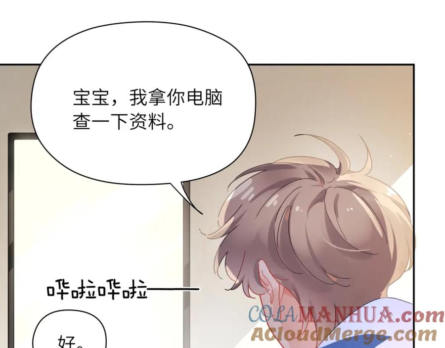 《有本事你再凶一个？》第97话 吃点醋 第55页