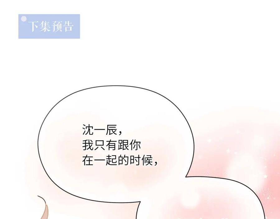《有本事你再凶一个？》第97话 吃点醋 第83页