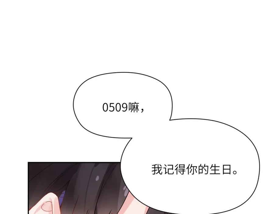 《有本事你再凶一个？》第97话 吃点醋 第5页