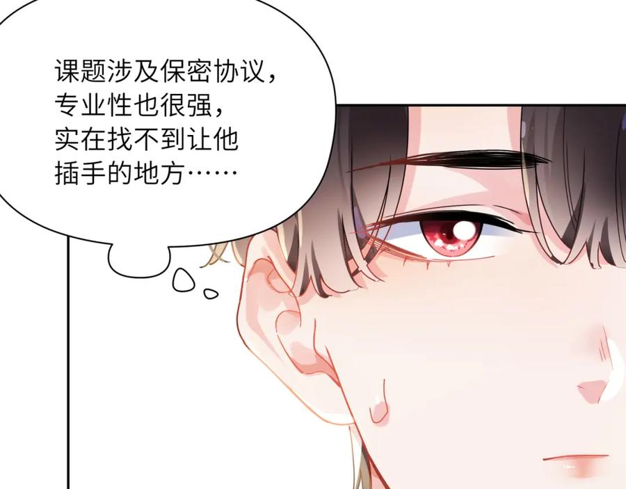 《有本事你再凶一个？》第97话 吃点醋 第29页