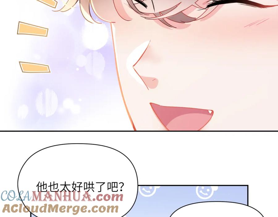 《有本事你再凶一个？》第97话 吃点醋 第13页