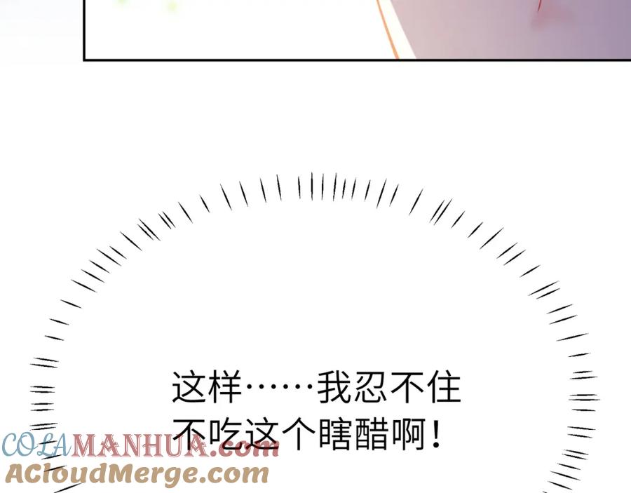 《有本事你再凶一个？》第97话 吃点醋 第40页